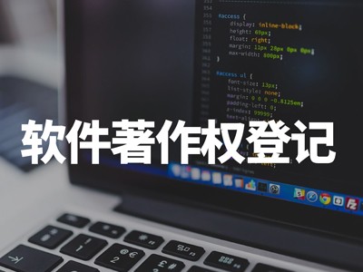 孟州音乐著作权代办流程