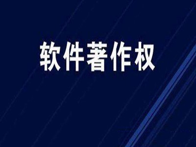 淄博音乐版权登记代办