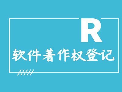 江门摄影作品版权申报服务